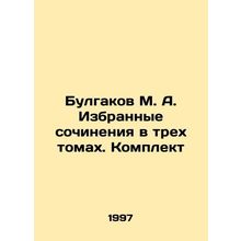 Bulgakov M. A. Selected works in three volumes In Russian /Bulgakov M. A. Izbra