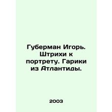 Huberman Igor. Strokes for the portrait. Gariki from Atlantis. In Russian /Gube