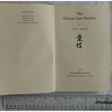 1960 The Chinese Love Pavilion by Paul Scott