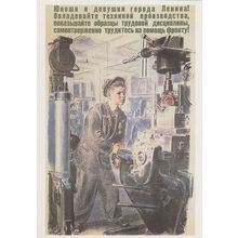Russian Child Labour Soviet Recruitment In WW2 Poster Postcard