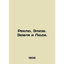 Reclue, Elise. The Earth and the People. In Russian (ask us if in doubt)/Reklyu,