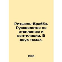 Ritschel-Brabbe. Heating and Ventilation Manual. In two volumes. In Russian /Ri