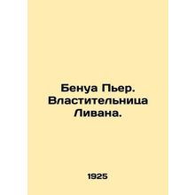 Benoit Pierre. The Ruler of Lebanon. In Russian /Benua Per. Vlastitelnitsa Liva