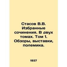 Stasov V.V. Selected works. In two volumes. Volume 1. Reviews, Exhibitions, Pol
