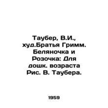 Tauber, V.I., the worst.Brothers Grimm. Beluga and Rozochka: For the pre-schoo