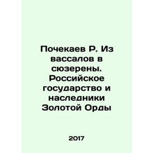 R. Pochekaev From vassals to suzerens. The Russian state and the heirs of the G