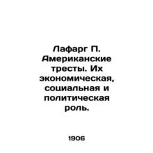 Lafarge P. American Trusts: Their Economic, Social, and Political Role. In Rus