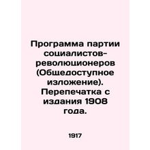 Programme of the Party of Socialist Revolutionaries (Publicly Available). Reprin