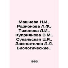 N.I. Mashneva, L.F. Rodionova, A.I. Tikhonova, V.M. Kupriyanova, T.I. Sukalskaya