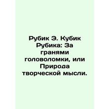 Rubik E. Rubiks Cube: Beyond the Puzzle, or The Nature of Creative Thought. In