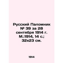 Russian Pilgrim # 39 for September 28, 1914, Moscow: 1914, 14 p.; 32x23 cm./Russ