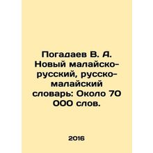 Pogadaev V.A. New Malay-Russian, Russian-Malay Dictionary: About 70,000 words.