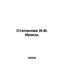 Stepanova I.F. Irisa. In Russian /Stepanova I.F. Irisy.