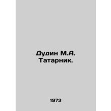 Dudin M.A. Tatarnik. In Russian /Dudin M.A. Tatarnik.