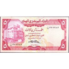 1983 Yemen Banknote 5 Rials Sig 7 al-Sanabani