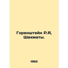 R.I. Gorenstein, Chess. In Ukrainian /Gorenshteyn R.Ya, Shakhmaty.