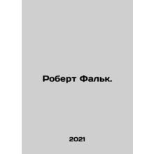 Robert Falk. In Russian /Robert Falk.