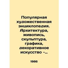 Popular art encyclopedia. Architecture, painting, sculpture, graphics, decorati