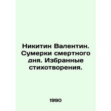 Nikitin Valentine. The twilight of the mortal day. Selected poems. In Russian