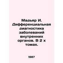 Magyar I. Differential Diagnosis of Internal Diseases. In 2xVolumes. In Russia