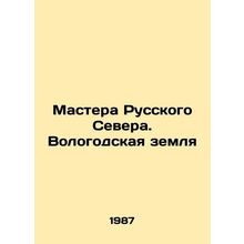 Masters of the Russian North. Vologda Land In Russian /Mastera Russkogo Severa