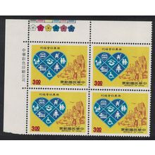 Taiwan Social Welfare Corner Block of 4 1989 MNH SG#1885