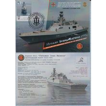 UKRAINE Maxi card FDC Kyiv Naval Forces. Corvette F211 "Hetman Ivan Mazepa" 2025