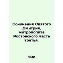 Works of Saint Dmitry, Metropolitan of Rostov. Part Three. In Church Slavonic (