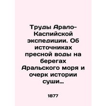 Works of the Aral-Caspian expedition. On fresh water sources on the shores of t