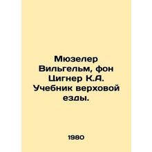 Museler Wilhelm, von Ziegner KA Riding Textbook. In Russian /Myuzeler Vilgelm,