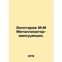 Zolotarev M.M Metallizer-Vaccuumshchik. In Russian /Zolotarev M.M Metallizator-