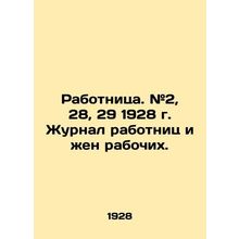 Worker. # 2, 28, 29 1928 Journal of Workers Women and Wives. In Russian /Rabotn