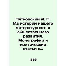 Pyatkovsky A. P. From the history of our literary and social development. Monogr