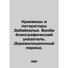 Regional historians and writers of Transbaikalia. Bibliographic index. Pre-revo