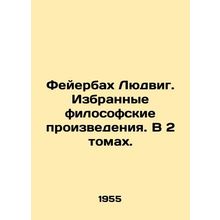 Feuerbach Ludwig. Selected philosophical works. In 2 volumes. In Russian /Feye