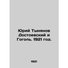 Yuri Tynyanov Dostoevsky and Gogol. 1921./Yuriy Tynyanov Dostoevskiy i Gogol. 1