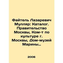Faytel Lazarevich Mullyar: Catalogue. Moscow Government, Moscow Culture Committ