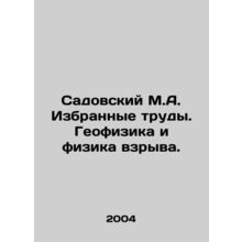 Sadovsky M.A. Selected works. Geophysics and explosion physics.