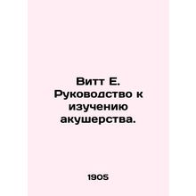 Witt E. Guide to Midwifery Studies. In Russian /Vitt E. Rukovodstvo k izucheniy