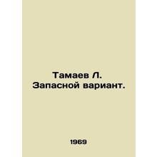 Tamaev L. Back-up. In Russian /Tamaev L. Zapasnoy variant.