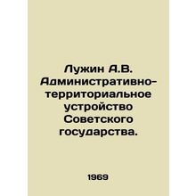A.V. Luzhin: The administrative and territorial structure of the Soviet state.