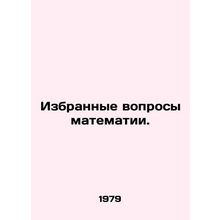 Selected mathematics questions. In Russian /Izbrannye voprosy matematii.