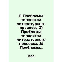1) Problems of the typology of the literary process 2) Problems of the typology