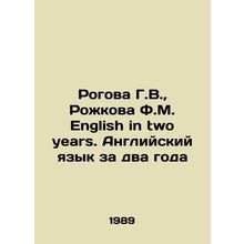 Rogova G.V., Rozhkova F.M. English in two years. English in two years In Russi
