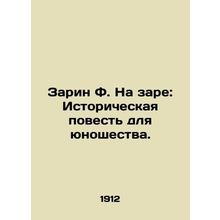 Sarin F. Dawn: A Historical Tale for Youth. In Russian (ask us if in doubt)/Zar