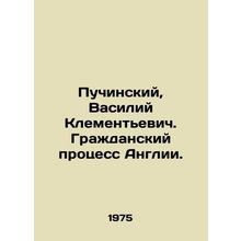 Puchinsky, Vasily Klementyevich. English civil procedure. In Russian /Puchinski