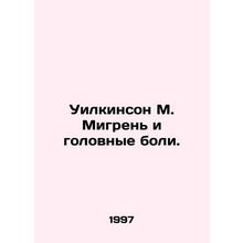 Wilkinson M. Migraine and headaches. In Russian /Uilkinson M. Migren i golovnye