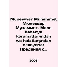 Munewer Muhammet Munewver Muhammet. Mane babanyn keramatlaryndan we halatlaryn