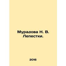 Muradova N. V. Petals. In Russian /Muradova N. V. Lepestki.