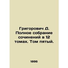 Grigorovich D. Complete collection of essays in 12 volumes. Volume Five./Grigor